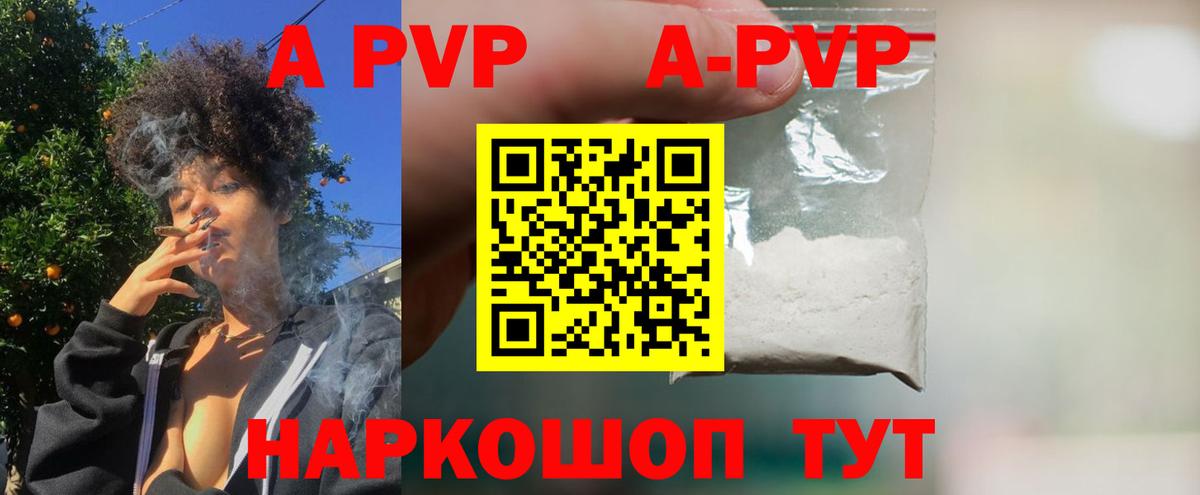 Альфа ПВП крисы CK  Вход с VPN  Мценск  Alpha PVP СК  A PVP Соль 