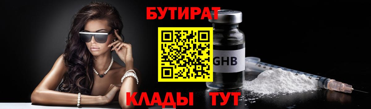Мценск  Бутират 1.4BDO  Вход с VPN 