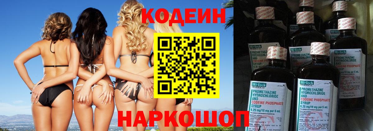 Codein напиток Lean (лин)  Кодеин напиток Lean (лин)  Мценск  Вход с VPN 