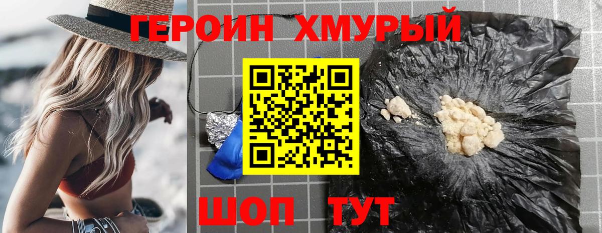 ГЕРОИН афганец  Вход с VPN  Мценск 