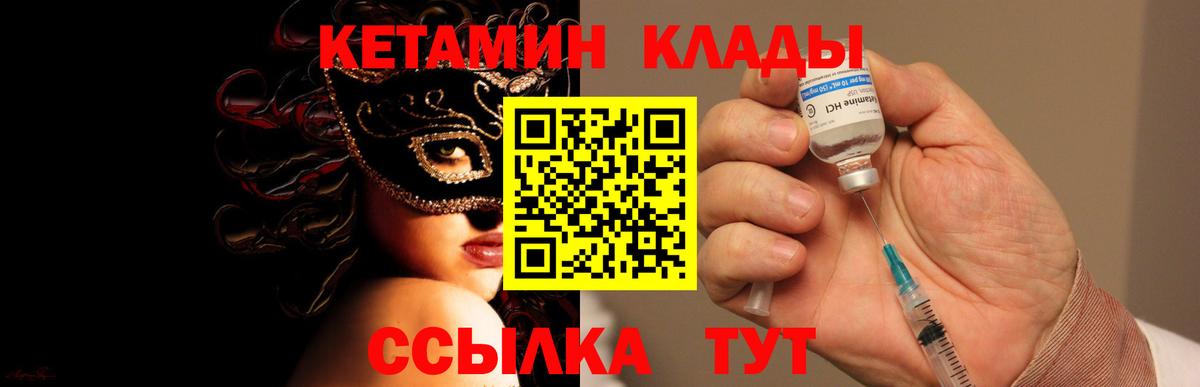 КЕТАМИН ketamine  Вход с VPN  Кетамин VHQ  Мценск 
