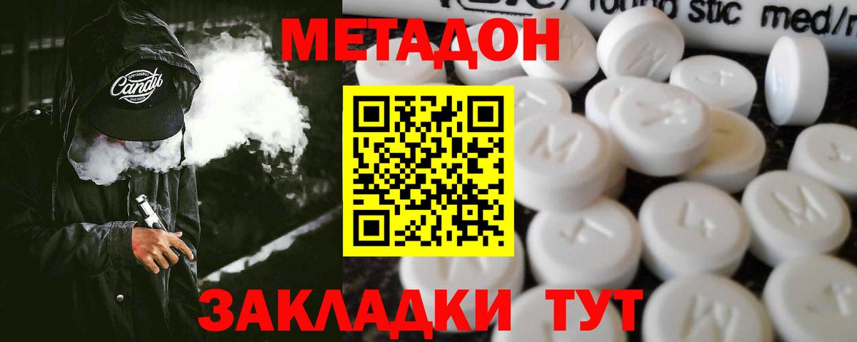 Мценск  Метадон кристалл  Вход с VPN 